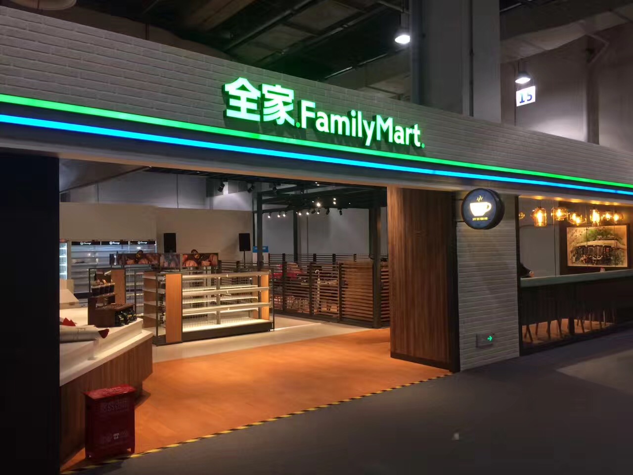 全家